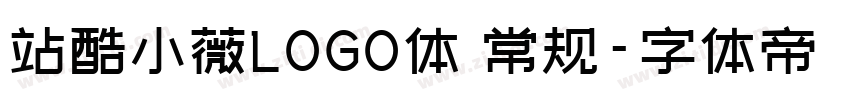 站酷小薇LOGO体 常规字体转换